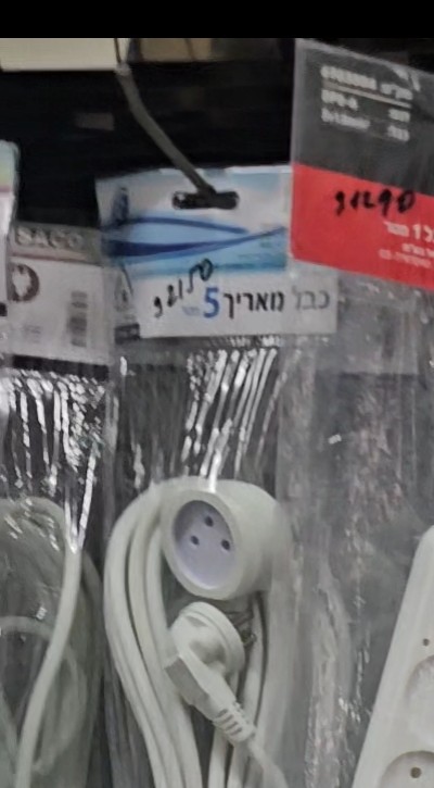 כבל מאריך חשמל, כפי שנמכר באבי סנטר טמבוריה חולון